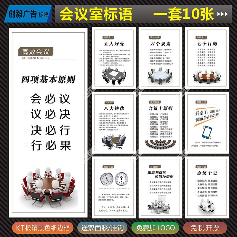 会议室文化标语标识牌管理规章制度会v议室展板挂图海报墙贴高效