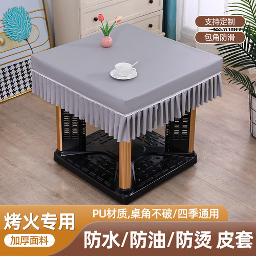 烤火桌罩套皮罩防水防油防烫长桌布正方形麻N将取暖桌电炉茶几皮