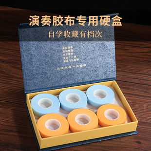 碧瑶古筝胶布考级专用琵s琶古筝指甲胶带演奏级儿童成人专用不脱