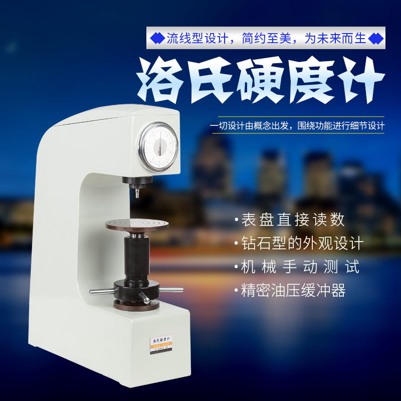HR-150A 洛氏n硬度计金属热处理件螺丝检测硬度仪高精度数显硬度