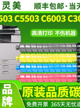 适用理光C6003C型墨粉C5503粉盒C3503 C3003碳粉MPC6004exSP C450