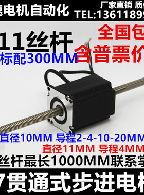 57贯通式丝杆步进电机T8/10/ 1x1直线丝杆伸缩往复57BYGH301 748A