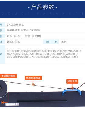 原装得实80D-8色带架 AR630K DS2600H DS1920 DS300II DS620II DS