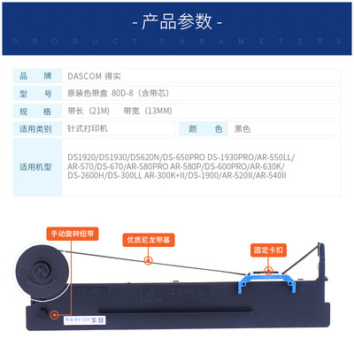 原装得实80D-8色带架 AR630K DS2600H DS1920 DS300II DS620II DS