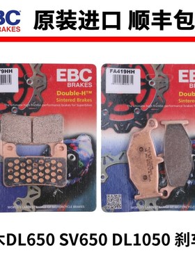 EBC刹车片适用铃木DL650 SV650 DL1050前后刹车皮Y金属烧结包邮