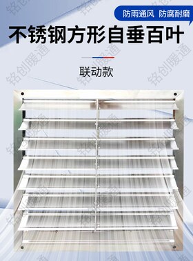 定做不锈c钢304自垂式百叶窗外墙活动百叶风口防雨防护罩 风机百