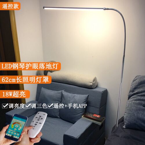护眼落地灯d客厅书房卧室阅读看书写字立式台灯钢琴乐谱灯遥控超