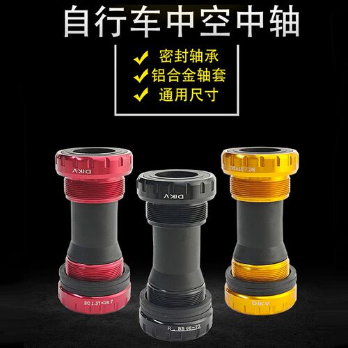 山地自行车中空一体式牙盘中轴BC1.37x24TI螺纹BB52/68中轴轴承xt