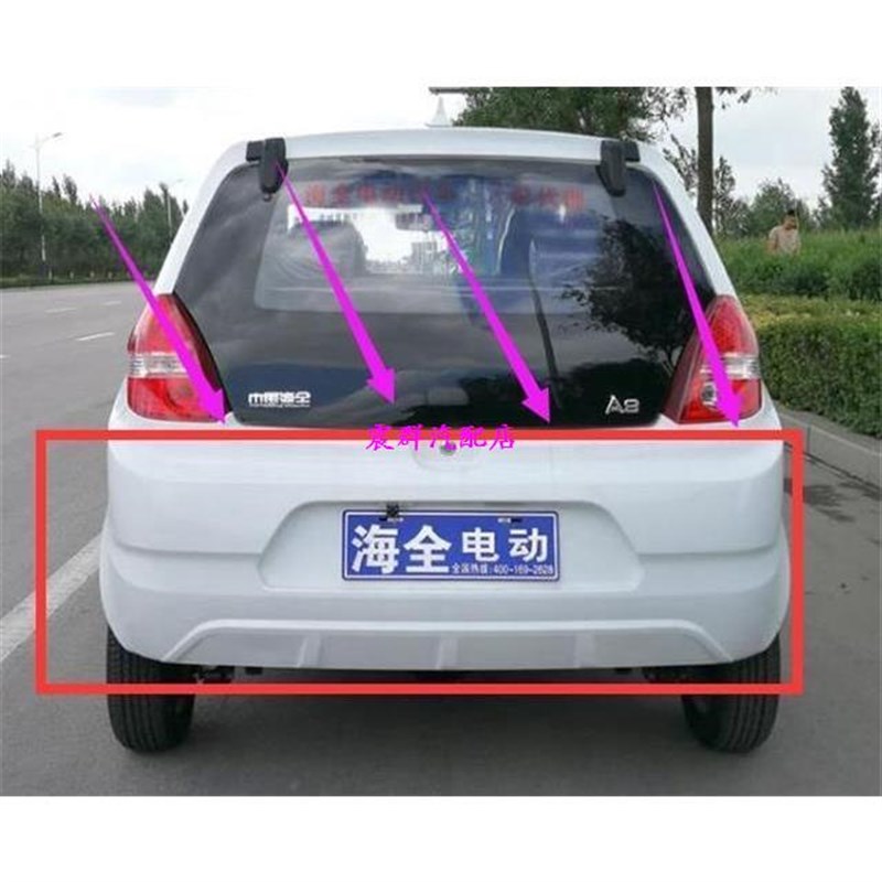 海全A9力帆C30EC30S四轮电动汽车前后护板a9护N杠c30e3s前杠保险