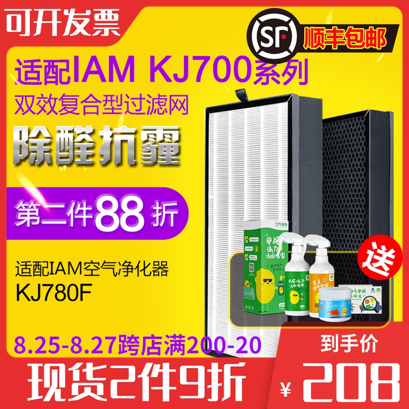 适配IAM空气净化器过滤网KJ770F/KJ780F/8I00F-M6/A5/A1 复合滤芯