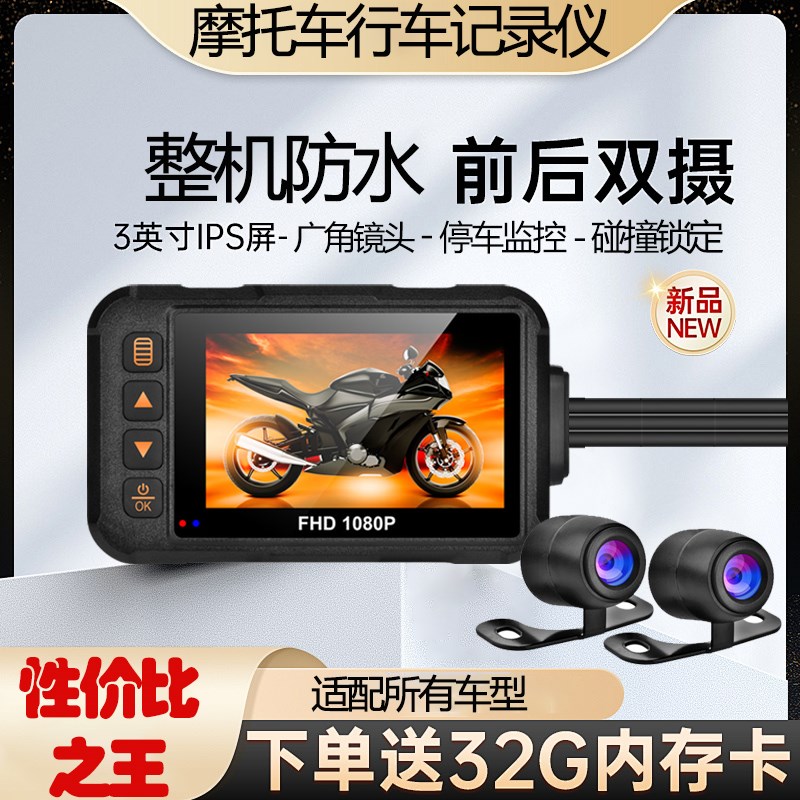新款3.0寸屏整k机防水尘前后高清摩托车行车记录仪前后双镜头广角
