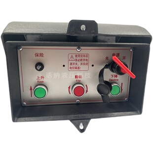 凯卓立运通c汽车尾板电控箱 原厂3键带电源开关钥匙控制箱塑料盒