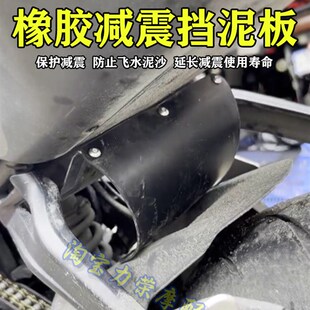 避震防橡胶挡泥瓦 4F50SR摩托车改装 适用春风450SR 450NK后挡泥板