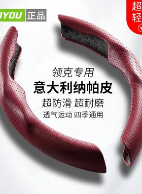 适用领克03领克01n领克06领克05领克02真皮手缝薄专用方向盘套夏