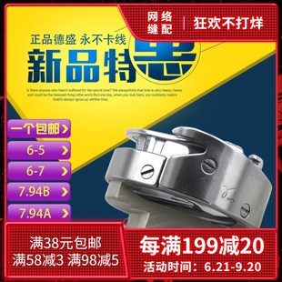 5旋梭7.94LB梭床7梭头7.94BT 平车电脑车同步车缝纫机平缝机德盛6