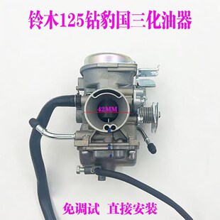 2Aw 3F国三化油器 3A锐爽EN125 适用铃木钻豹HJ125K