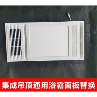 风暖led照明浴霸通用配件 集成吊顶浴霸面板面罩替换灯板嵌入式