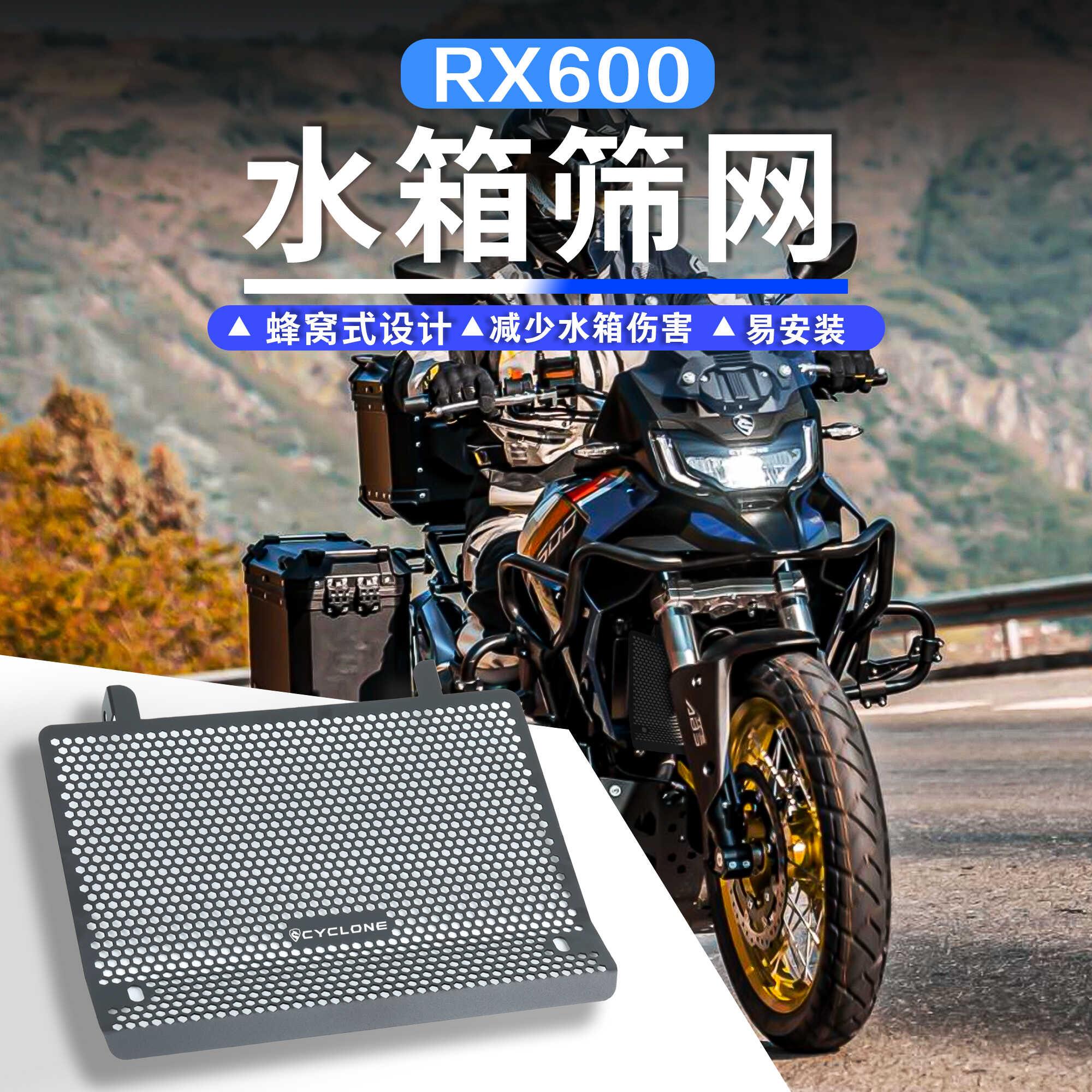 适用于宗申赛科龙RX600改装水箱护罩水箱网水箱防护网保护网配件