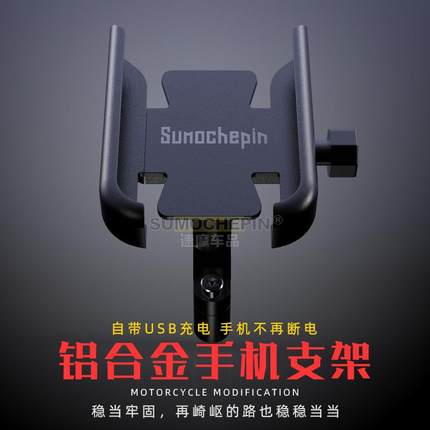 电动车手机架导航支架摩托车外卖骑手车载USB充电自行车手机支架