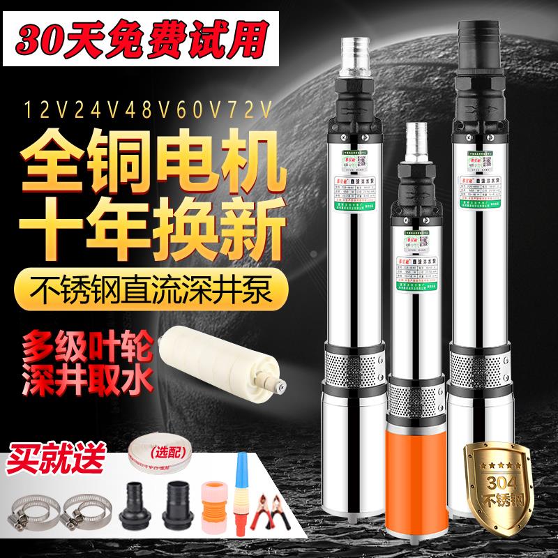 直流深井泵48V60V通用电动车抽水机72V高扬程井用泵12V24V电瓶泵