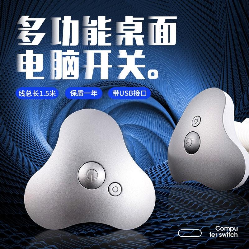 三叶草电脑桌面开关按钮网吧网咖台式主机箱防盗电源开机启动键家