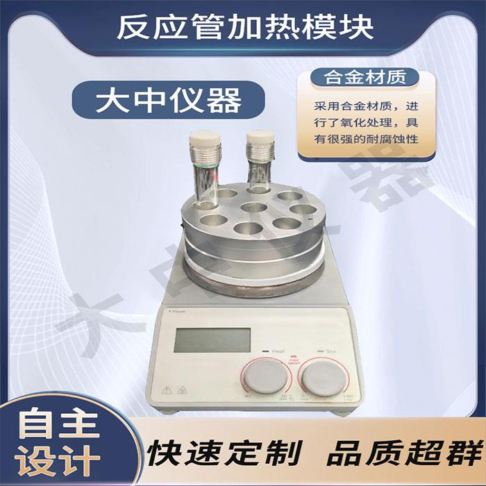 平行反应试管加热铝块定制金属浴螺口顶空西林样品化学实验器材