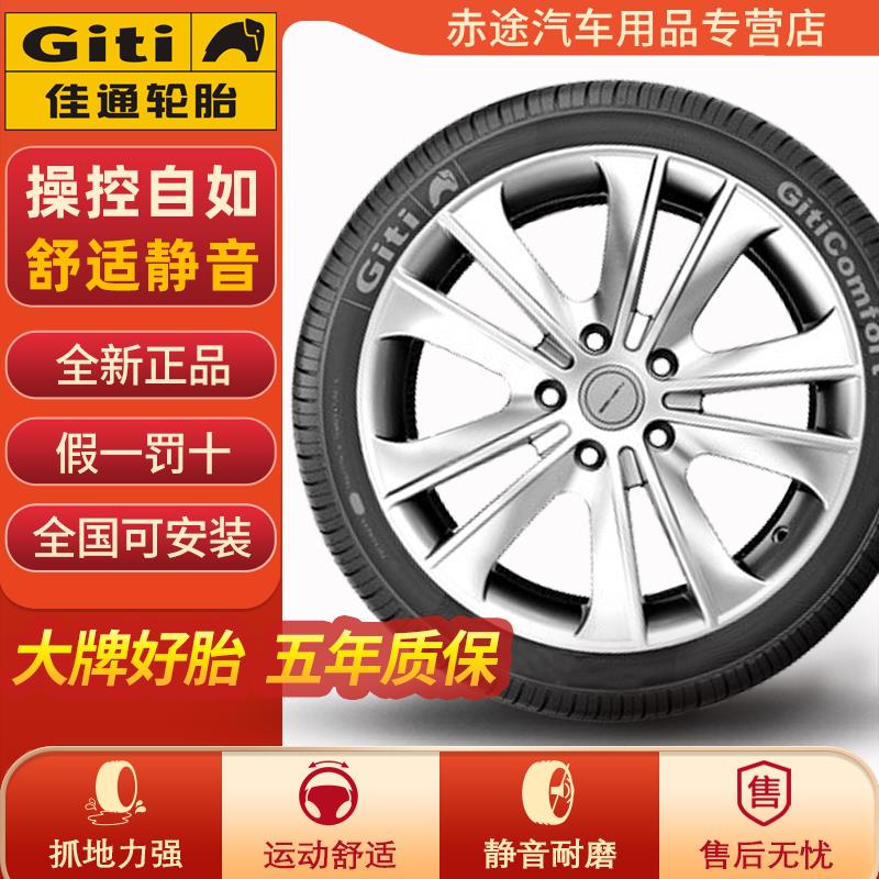 正品加厚佳通轮胎 165R14LT/C 8PR 加强载重型 600v1适配五菱宏光
