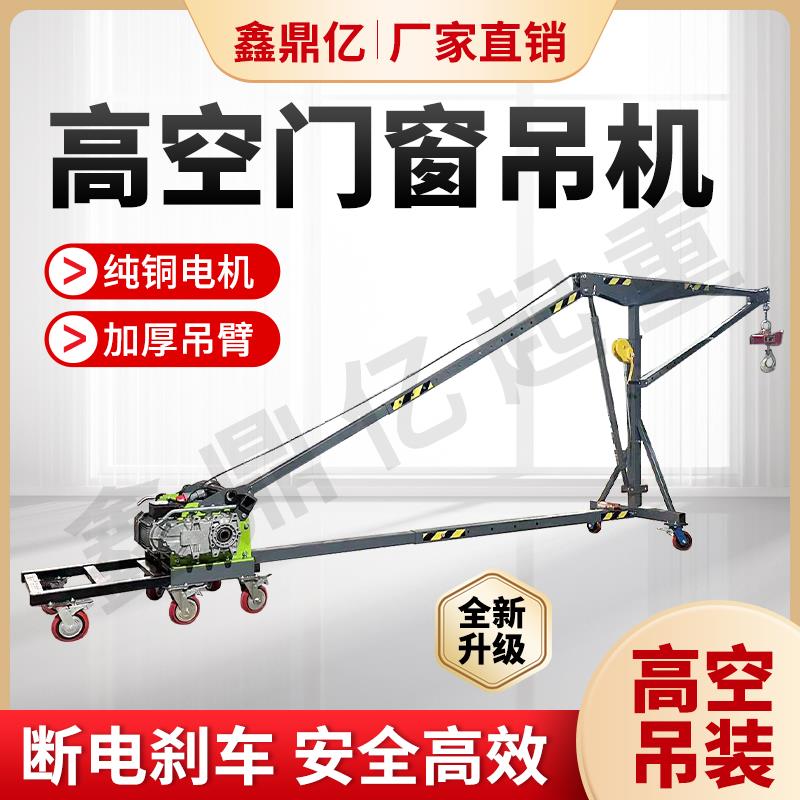 升级款高空门窗玻璃专用变频调速吊运机家用小型电动升降起重吊机