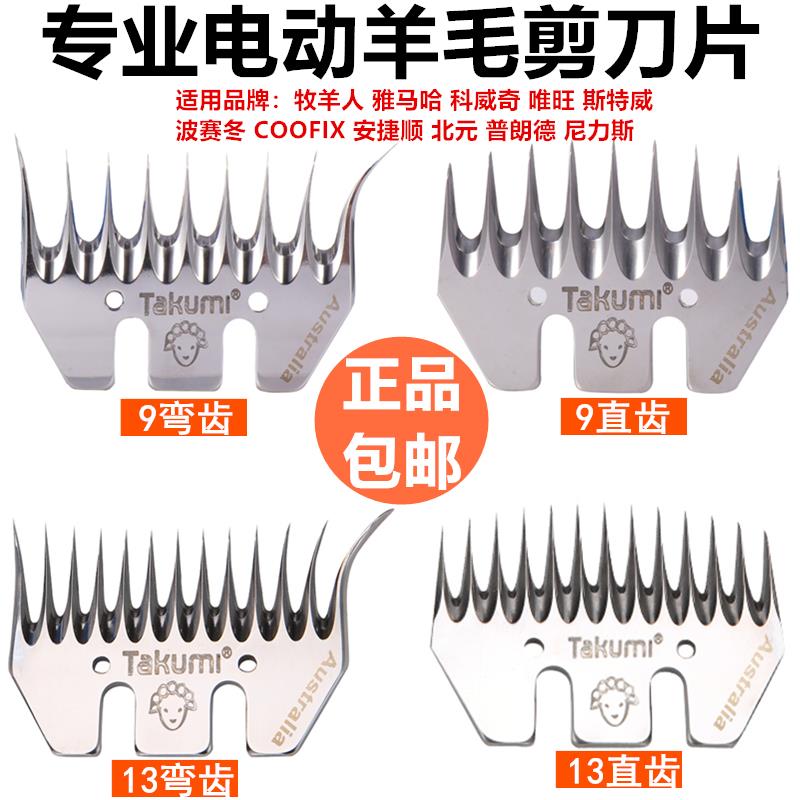专业电动羊毛剪刀片 剪毛机刀片 羊毛推子专用刀片正品羊毛剪刀片