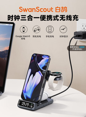白鹄SwanScout708G2 无线充手机通用三合一无线充曲屏时钟版 谷歌手表/PixelWatch3 2/PixelBuds 快充可折叠