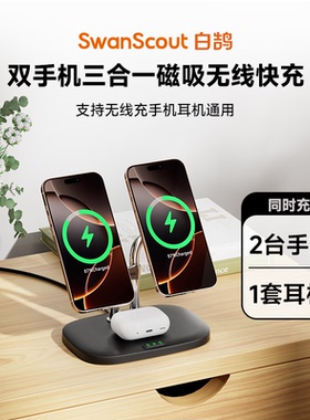 白鹄SwanScout706M 适用于苹果iPhone17 16 15 14 13系列AirPods耳机三合一双手机磁吸无线充电器快充支架