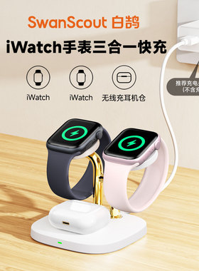 SwanScout704A 双手表无线充电器兼容苹果applewatch充电底座S1-S11/SE系列 AirPods耳机通用二合一快充支架