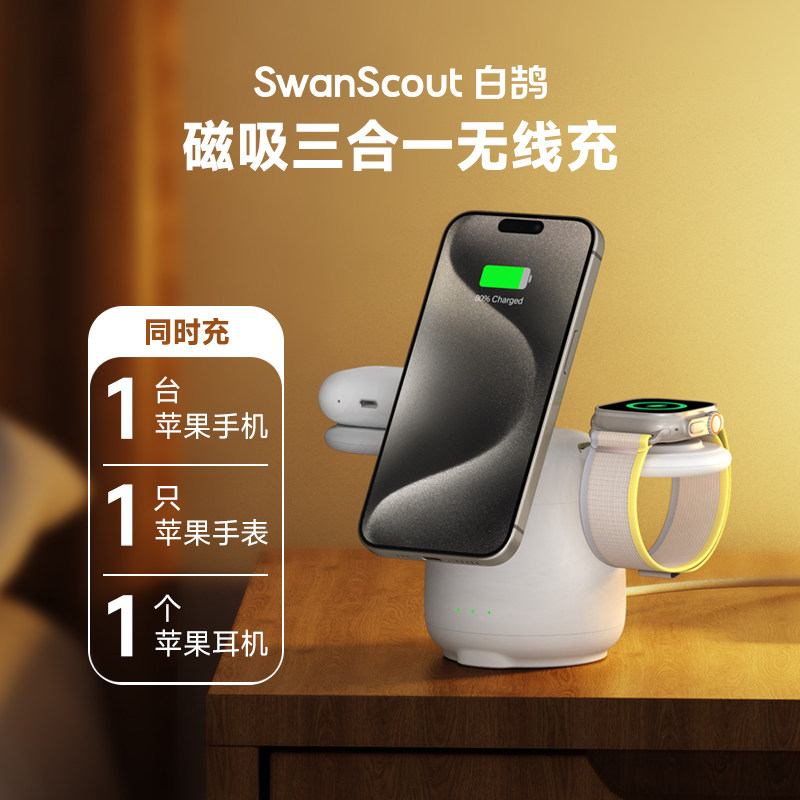 白鹄SwanScout707M三合一磁吸无线充电器快充适用iPhone12-17/AppleWatch/AirPods萌趣造型桌面支架摆件礼物,3C数码配件,手机充电器,淘宝优惠券,粉丝福利购,淘宝优惠卷