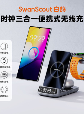 白鹄SwanScout708S 适用于三星GalaxyWatch8 7手表S25+Z Flip7/6/5/4/3 系列手机时钟三合一便携式无线充电器