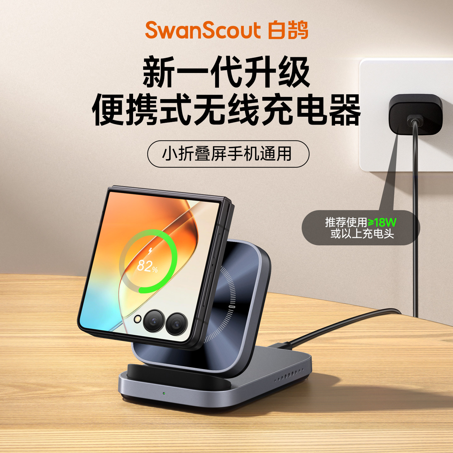 白鹄SwanScout508F 无线充电器适用三星Galaxy Z Flip7/6/5/4 W25系列小折叠屏手机便携式底座支架华为Pocket