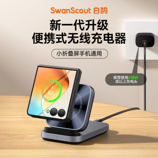 Flip7 白鹄SwanScout508F W25系列小折叠屏手机便携式 底座支架华为Pocket 无线充电器适用三星Galaxy