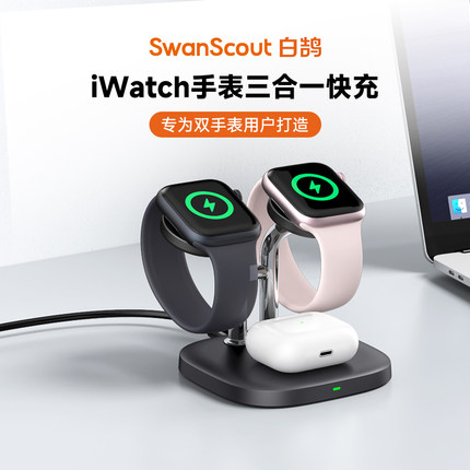 SwanScout704A 双手表无线充电器兼容苹果apple iWatch系列S1-S10/SE AirPods耳机通用二合一快充支架底座