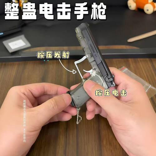整蛊电击手枪发射玩具枪械模型