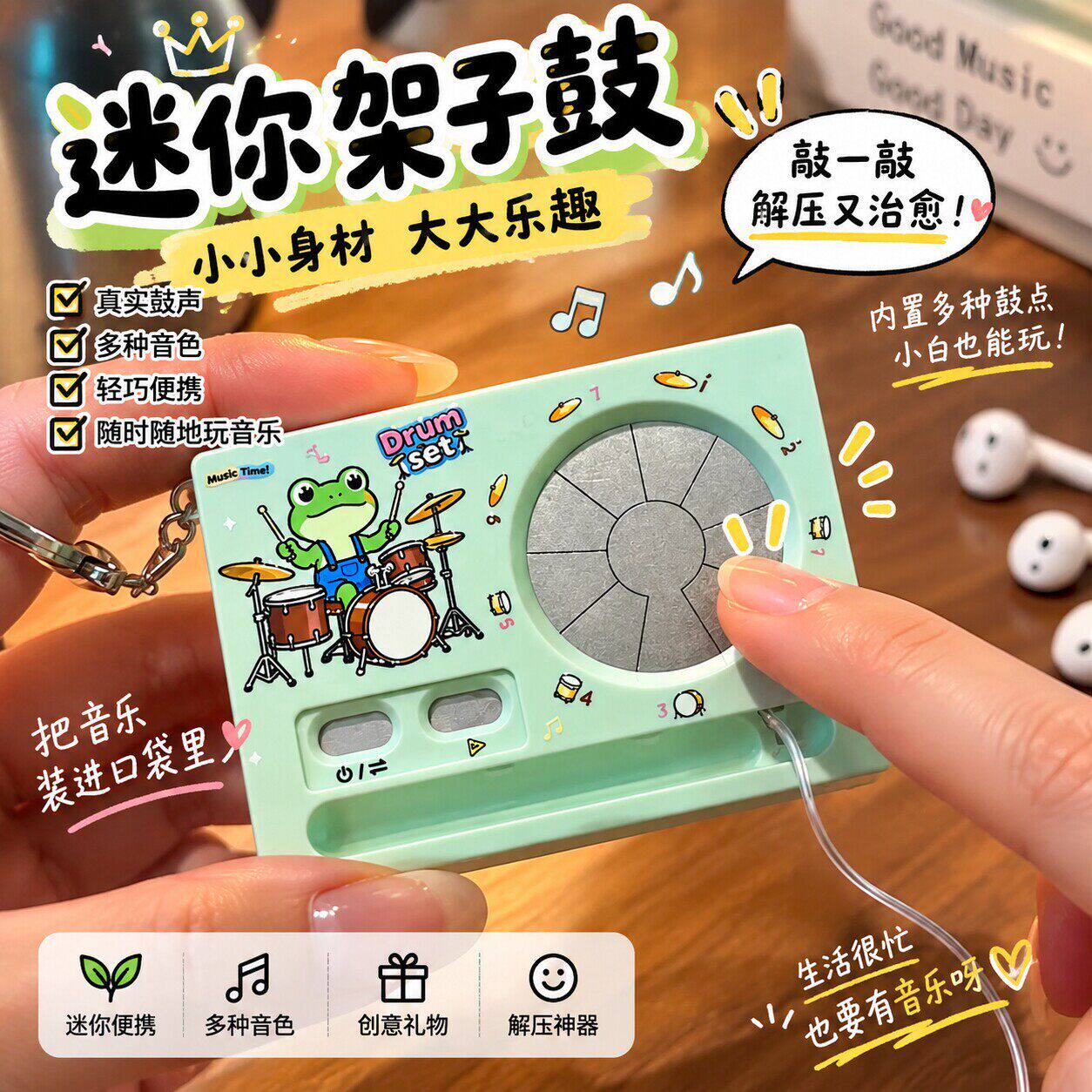 半岛铁盒音乐机电子钢琴架子鼓钥匙扣挂件可弹奏趣味发音小玩具
