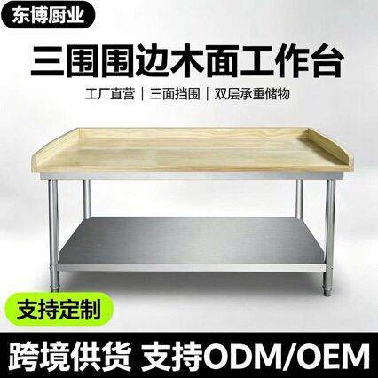 靠背款木案台简易揉面操作台厨房立架打荷台厨柜不锈钢