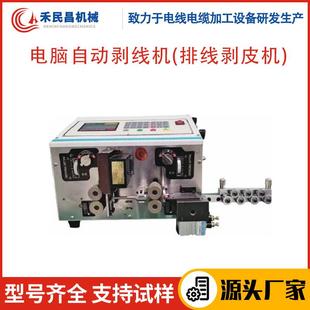 515G電腦自動剝線機排線剝皮機雙并線彩排線裁線剝線機禾昌