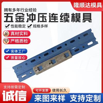 精密五金冲压连续模具自动化五金冲压件加工五金模具