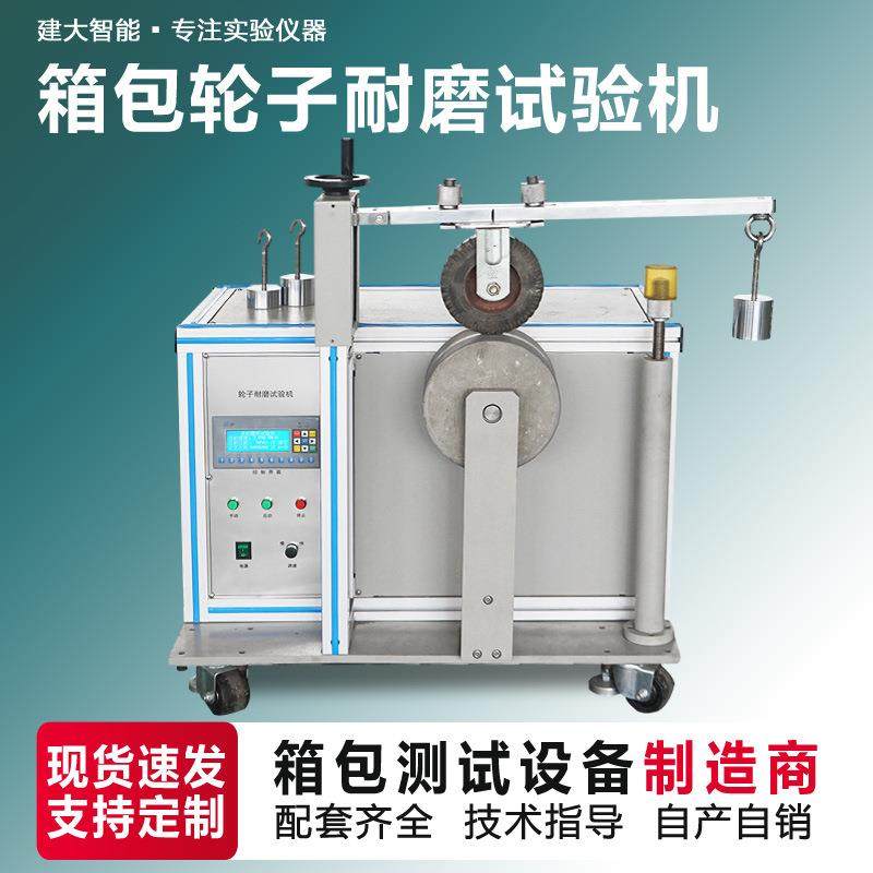 箱包轮子耐磨试验机椅子轮滑鞋轮子耐磨测试仪脚轮耐磨试验机,工业油品/胶粘/化学/实验室用品,其他实验室设备,淘宝优惠券,粉丝福利购,淘宝优惠卷