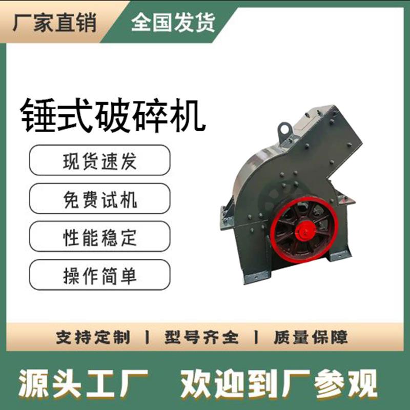 煤矸石锤式破碎机鹅卵石水泥块砖头制砂机小型玻璃瓶粉碎机