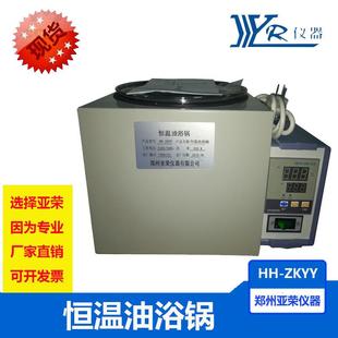 ZKYY型智能数显高温实验室加热油浴设备恒温油浴锅 厂家供应HH