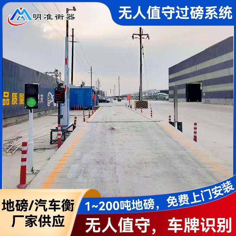 无人值守称重系统车辆自动识别过磅100吨200吨汽车衡管理系统厂家