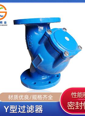 Y型过滤器GL41H球墨铸铁法兰除污器不锈钢Y型滤网排污阀滤芯