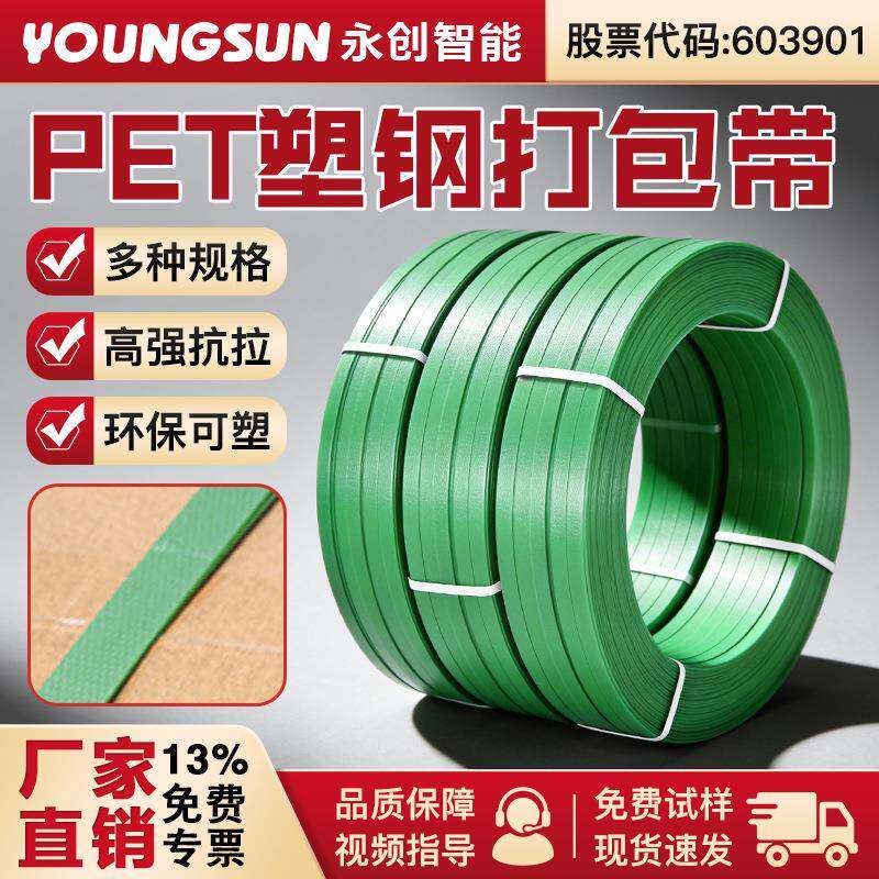 永创PET塑钢带1608捆绑带编织带机用塑料包装带捆扎带收紧