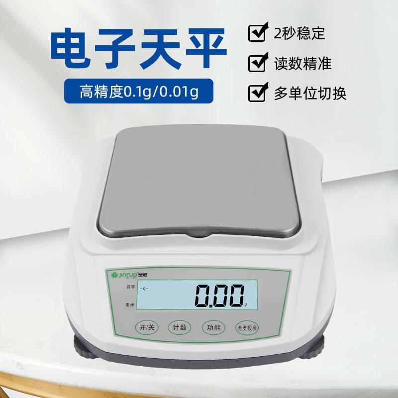 金诺YP-D电子分析天平0.01g高精度电子天平多功能实验室工业电子