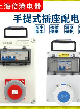 220v电箱380v工地箱手提箱户外防水插座箱pc聚碳酸酯塑料配电箱